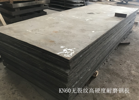 KN60耐磨鋼板 KN60耐磨鋼板